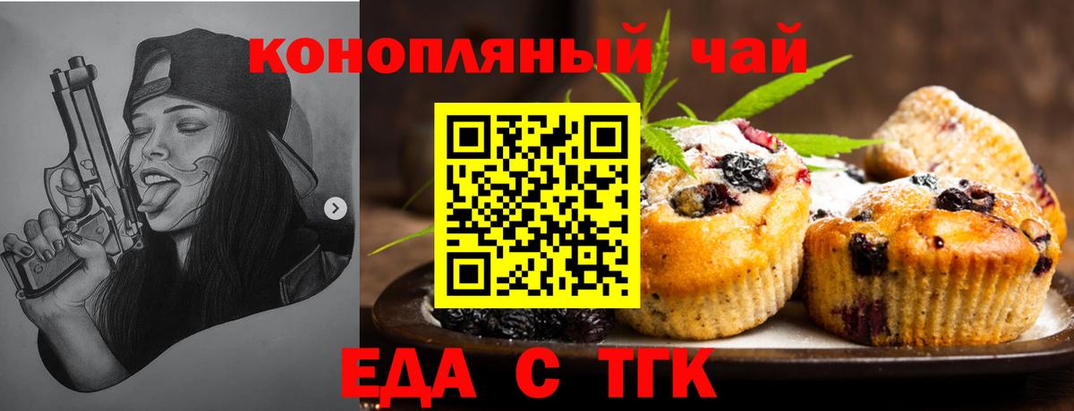 Печенье с ТГК конопля Гусев