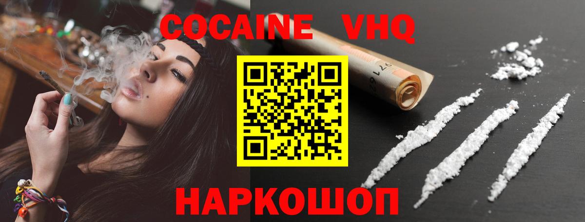 КОКАИН 98%  Кокаин  Вход с VPN  Гусев  Cocaine 97% 