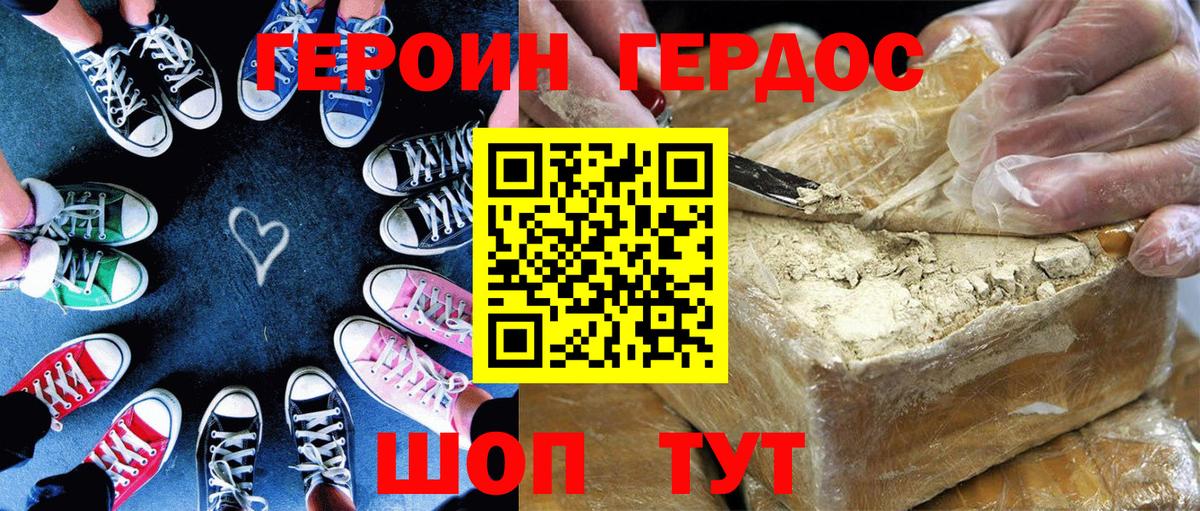 Гусев  ГЕРОИН герыч  Вход с VPN 